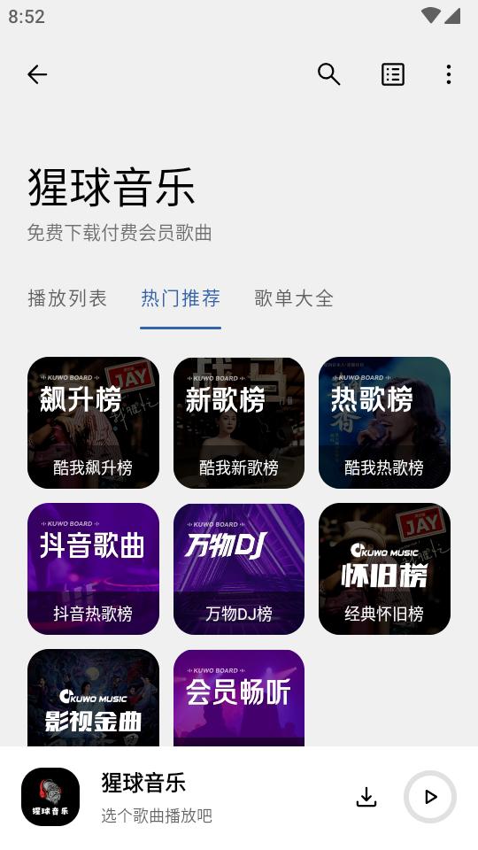 猩球音乐2.0.0安卓最新版 v5.4.2