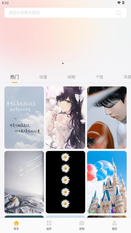 甜萝壁纸去广告版v1.1 安卓版 v3.4.2