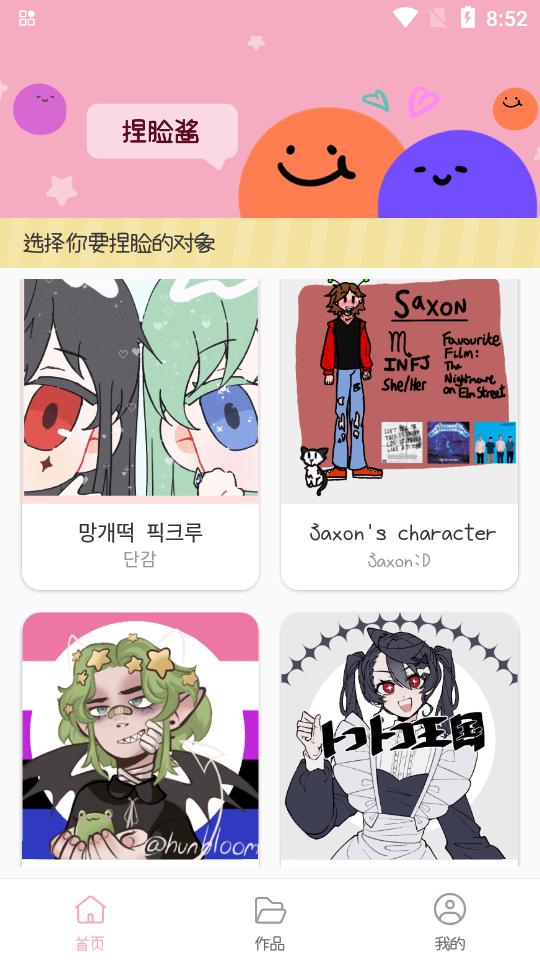 捏脸酱app免费版2.0.25 最新版 v6.2.2