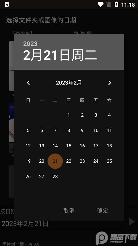 图片对比器中文版v99.9.9 最新版 v4.4.3
