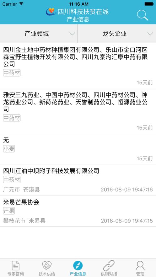 四川科技兴村在线官方版v2.1.7 安卓最新版 v6.4.2