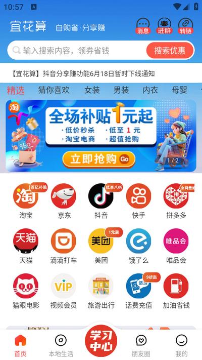 宜花算app0.0.17 安卓版 v5.2.4