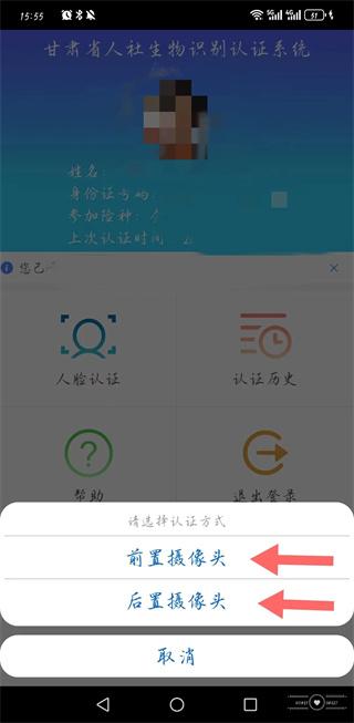 甘肃人社认证人脸识别免费版