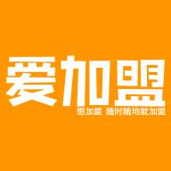 爱加盟官方版v9.3.3安卓版