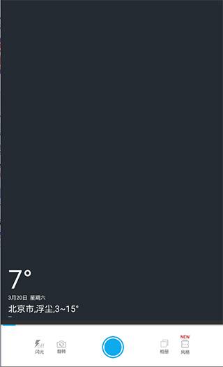 天气相机app使用方法介绍