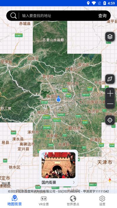 观光街景地图高级会员版v1.0 免广告版 v4.5.2