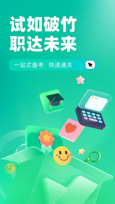 茶艺师考试聚题库app2.0.4安卓版 v4.5.1