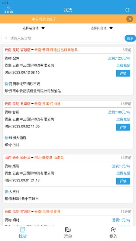 中云网运司机端v1.0.2手机版 v6.3.1