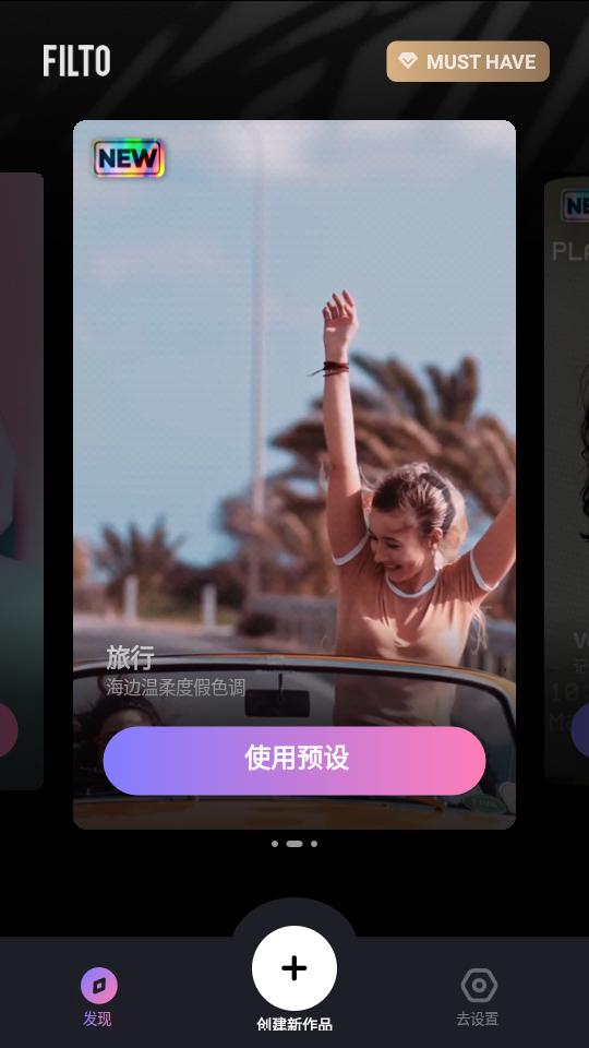 Filto编辑器专业解锁版v2.2.5 中文版 v5.0.1