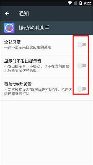 振动监测助手