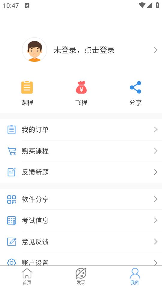 三道杠飞行app最新版3.2.0 最新版 v4.3.3