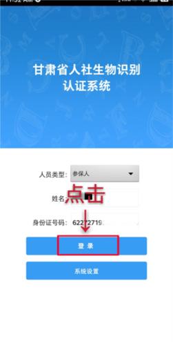 甘肃人社认证app怎么认证 甘肃人社生物识别认证系统app2