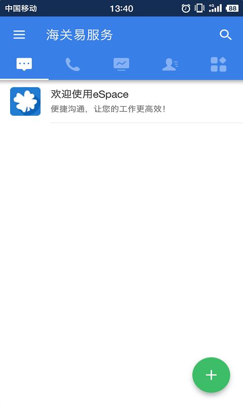 海关易服务app最新版v1.0.14 安卓最新版 v4.1.3