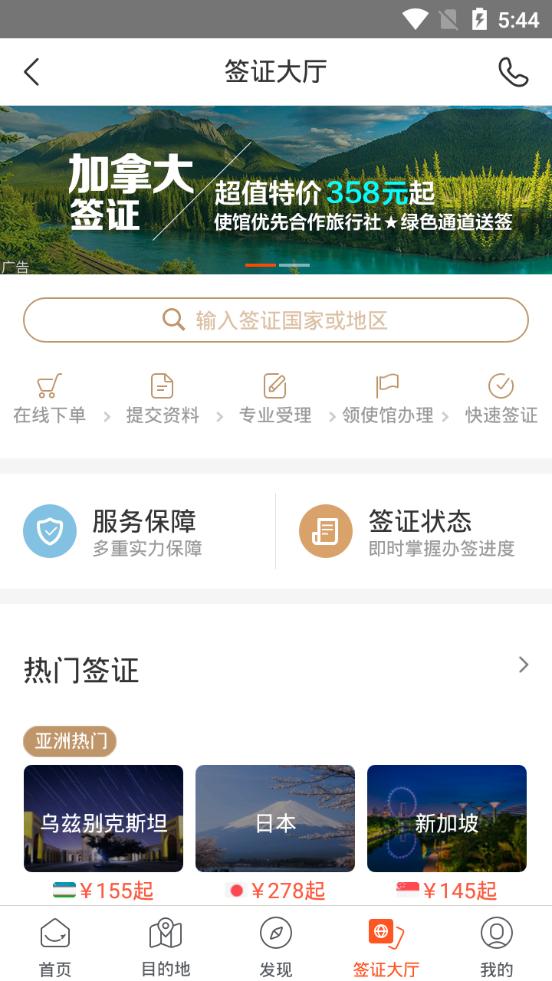 中青旅遨游旅行平台7.7.10 官方最新版 v3.3.1