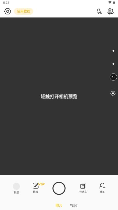 好修改水印相机app绿色版v3.6.3 安卓版 v5.3.3