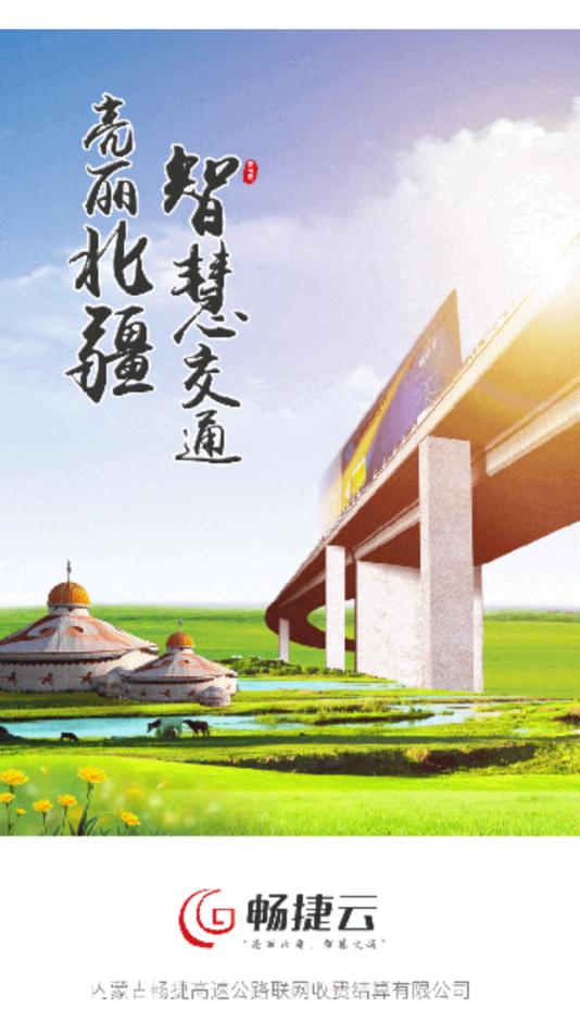 畅捷云app下载1502.2402.10 最新版 v5.2.4