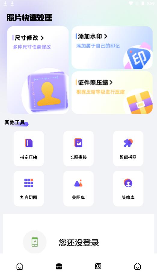 可拍证件照app手机安卓版1.1最新版 v3.4.2