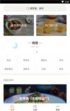 葵食谱 v6.2.4