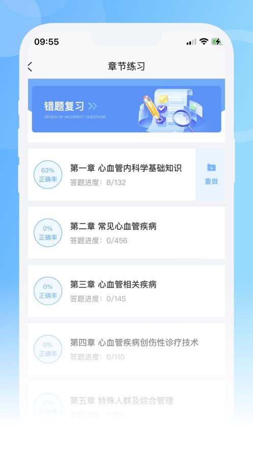 青果医考app1.1.6安卓版 v4.5.3