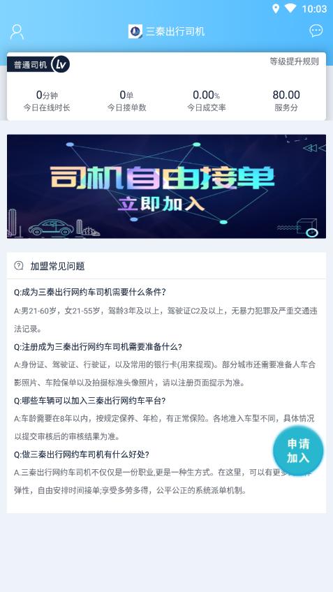 三秦出行司机客户端1.0.0 最新版 v5.5.3