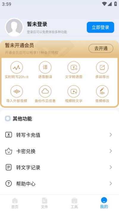 录音神器转文字助手v2.1.16 安卓版 v6.1.2