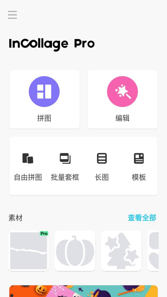 inCollage拼图软件专业版1.471.246 最新免费版 v5.4.1
