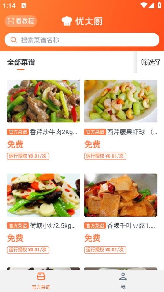 优大厨app3.19.9 最新版 v5.1.4