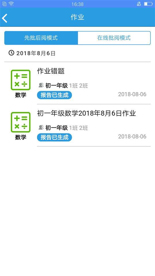 考一考教师端app安卓版v2.13.0 最新版 v6.3.1