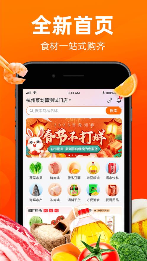 菜划算app3.6.3手机版 v6.1.1