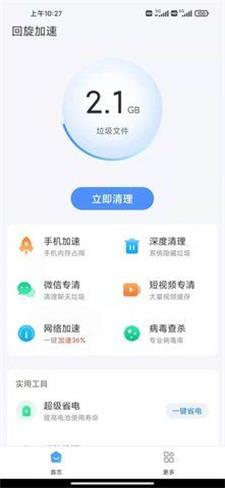 回旋加速清理