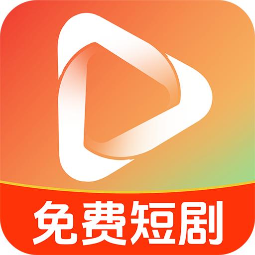 免费短剧看v1.0.9 安卓版