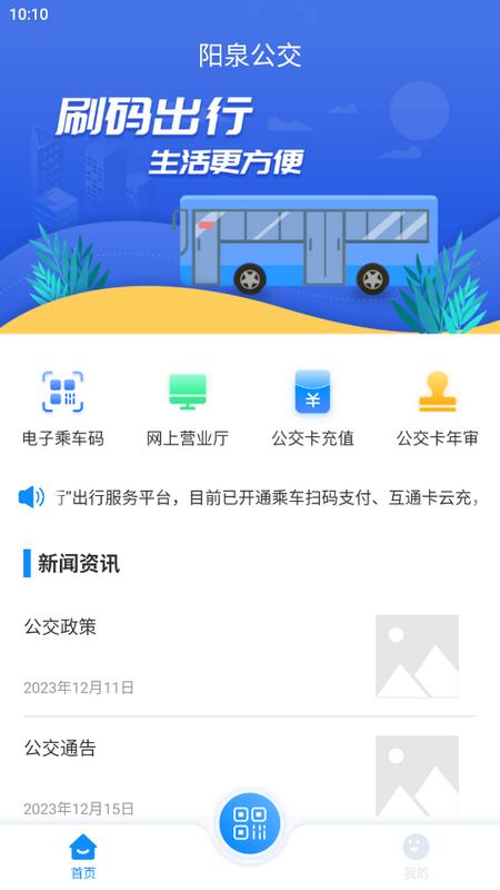 漾泉行app官方正版v1.0.5 安卓手机最新版 v3.5.1
