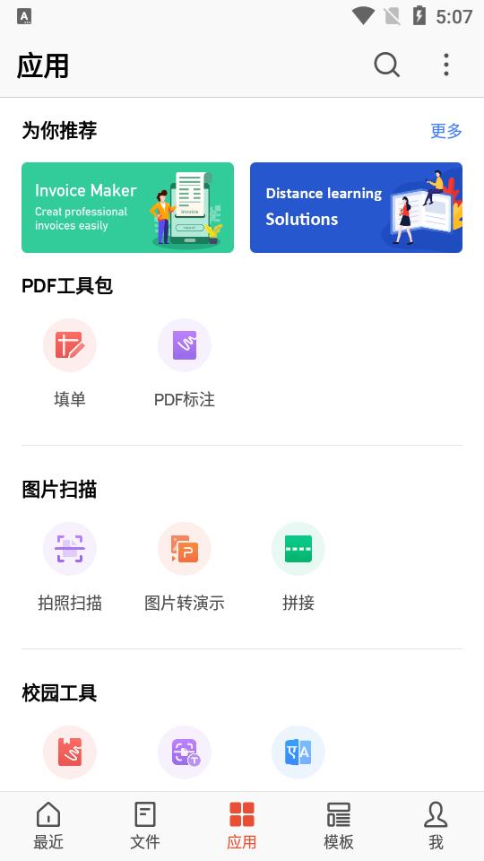 WPS Office精简版v18.2.1去广告高级解锁版 v6.0.3