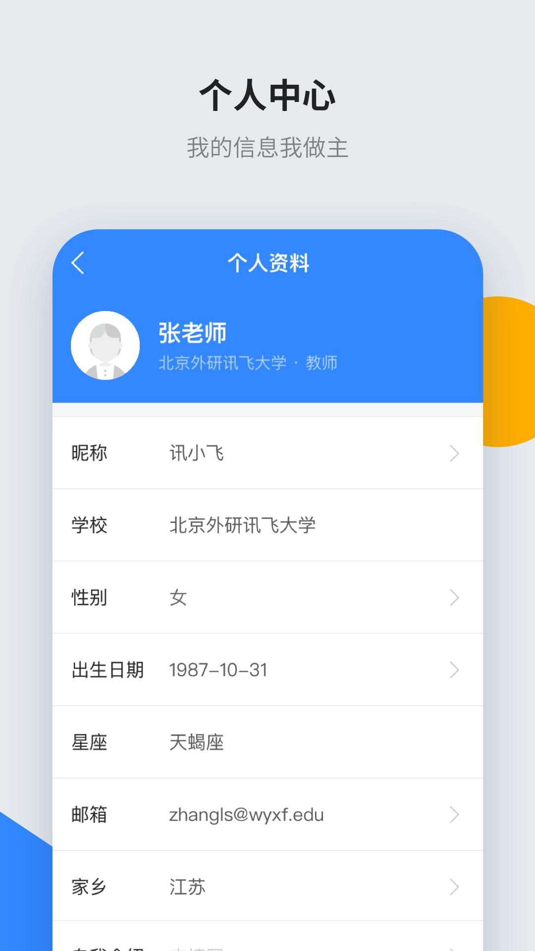 讯飞智教学平台v1.3.1 安卓最新版 v4.0.2