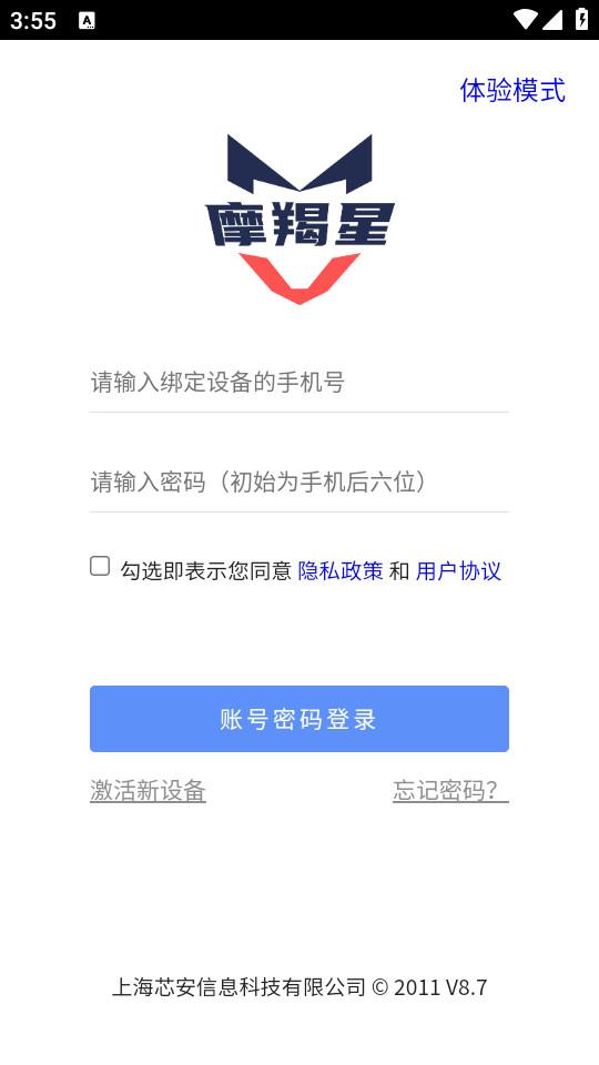 摩羯星GPS手机客户端8.8.1 最新版 v5.2.2