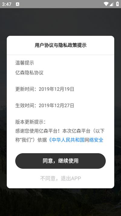亿森app官方版v4.3.0 最新版 v6.2.4