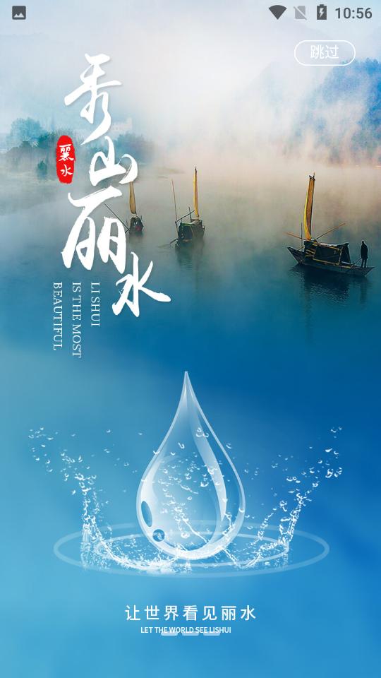 一机游丽水APP手机V1.2.9安卓最新版 v3.1.3