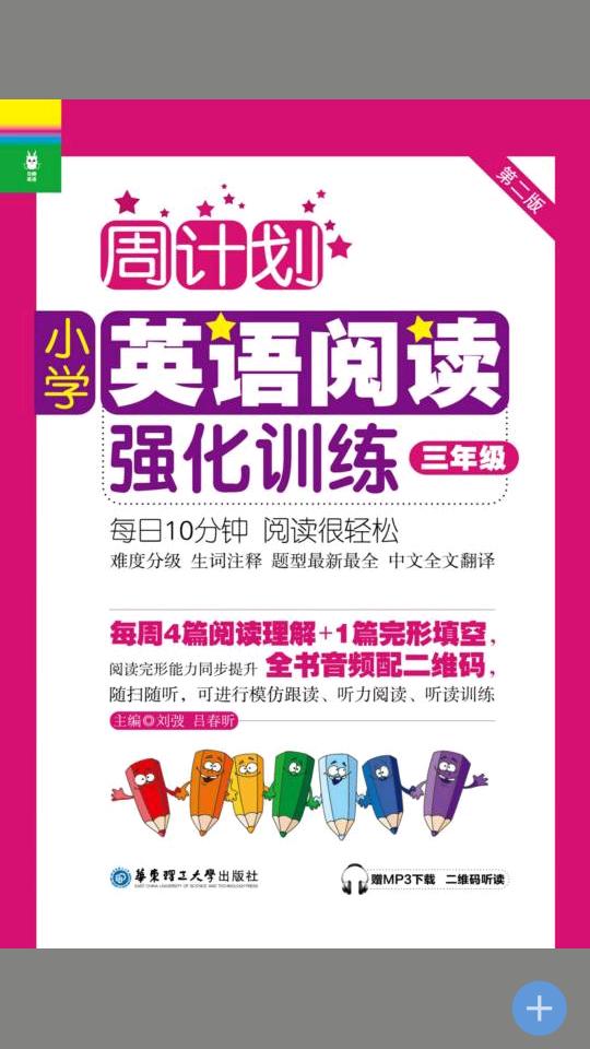 小学英语阅读周计划app2.106.226 最新版 v6.4.1