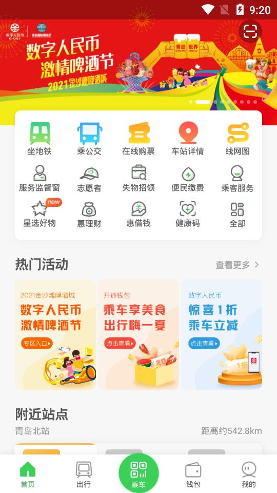 青岛地铁客户端4.3.9官方最新版 v4.2.3