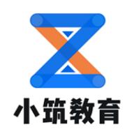 小筑教育app1.1.10 最新版