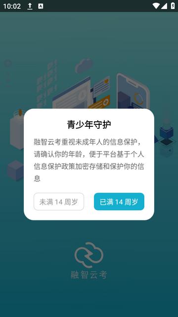 融智云考下载v2.0.3最新版 v4.2.2