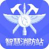 智慧小蓝消防