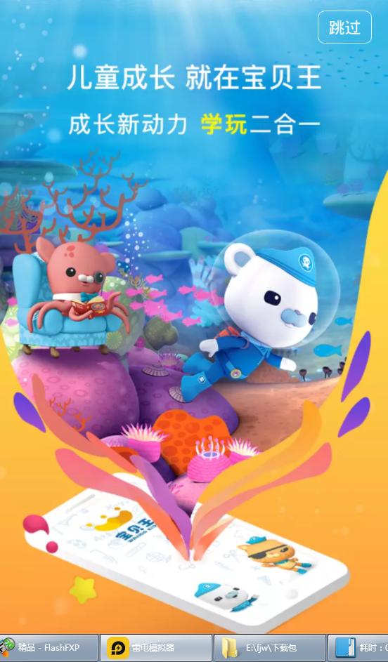 宝贝王早教软件v4.6.0 官方最新版 v6.4.2