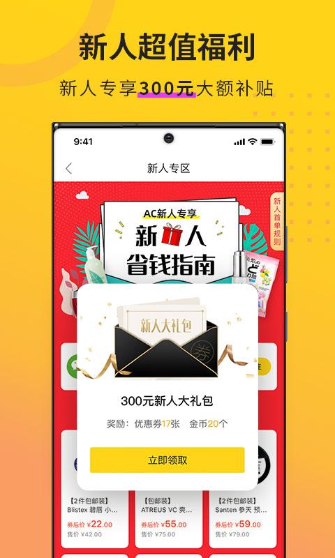 AC派海淘返利app3.17.2 官方版 v5.1.1