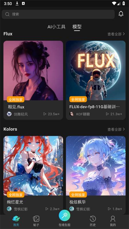 吐司AI绘画软件v1.16.0 安卓版 v3.2.1