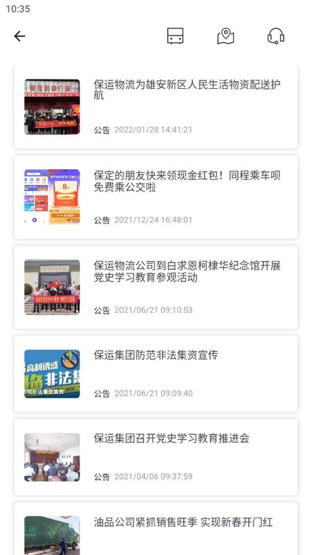 保定畅行app手机版v1.0.6官方版 v3.3.1
