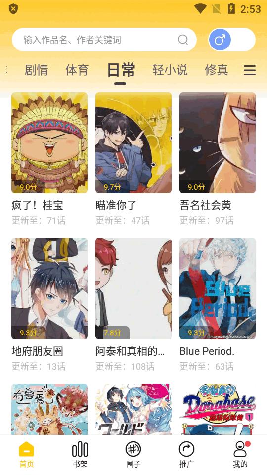 漫天玉漫画app最新版V2.3.6 免广告重构版 v5.3.1