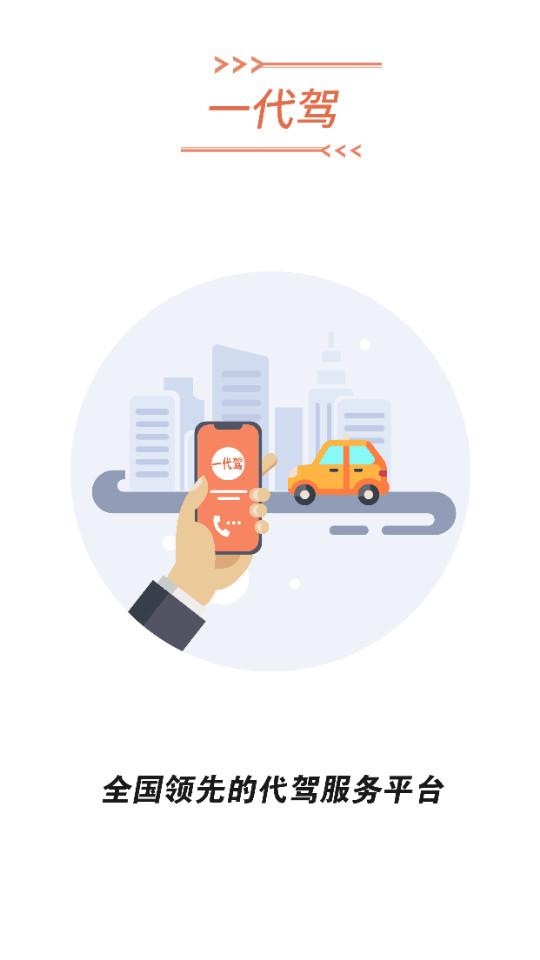 一代驾app官方版4.2.5 手机版 v6.4.1
