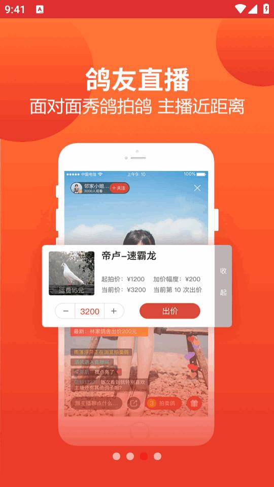 搜鸽天下官方版2.2.2.3 手机版 v5.2.3