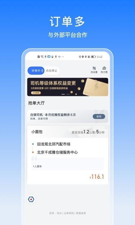 驭缘货运司机端